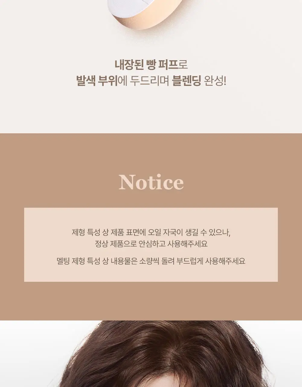 [NEW] 네이처리퍼블릭 멜팅 스틱 퍼프 기획 7종 (블러셔 5종, 글리터 1종, 쉐딩 1종) 상세페이지 50